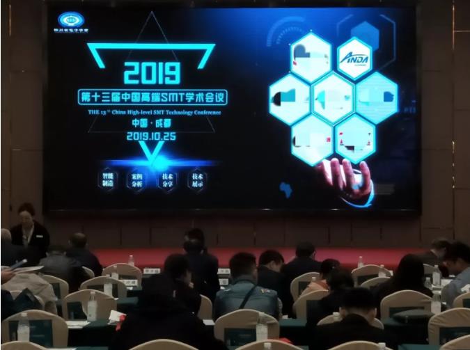 交流 | 安達出席中國高端SMT學術會議
