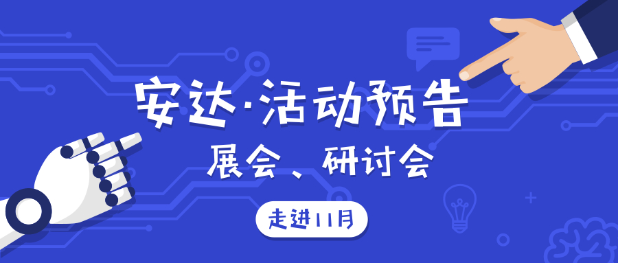 活動預告 | 安達新機亮相，即將揭開面紗